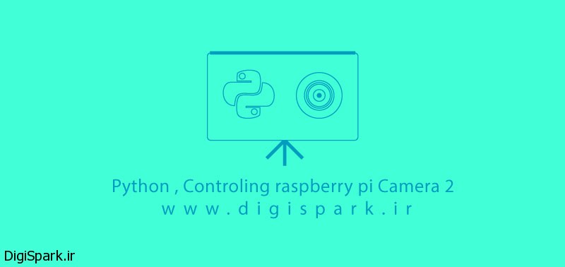 شروع پایتون برای کنترل دوربین رزبری پای Raspberry Pi بخش دوم